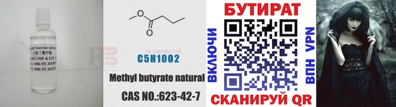 БУТИРАТ бутик Купить закладки Карабаново